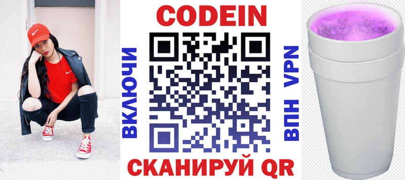 Кодеиновый сироп Lean напиток Lean (лин) Почеп